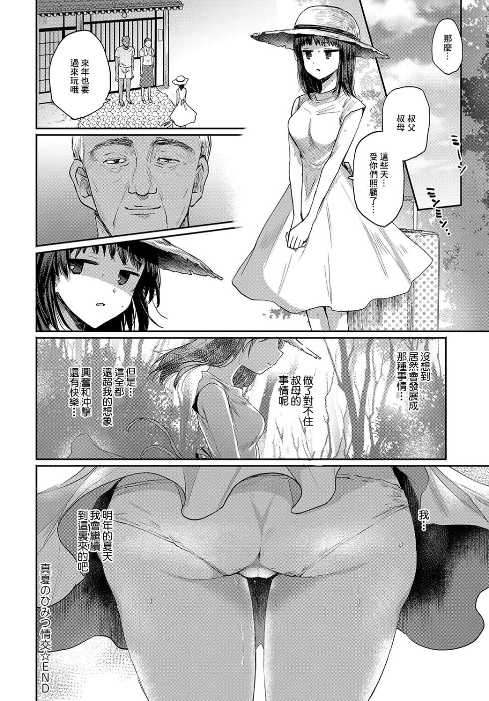 [Emilio] Manatsu no Himitsu Joukou - Sexual Secret In Summer (COMIC Anthurium 2019-02) [Chinese] [Digital] - Page 18