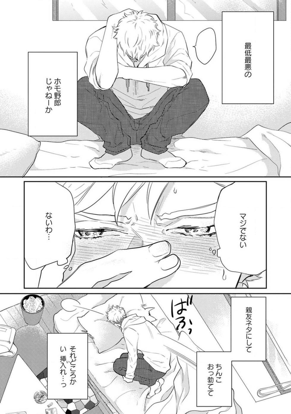 [Michinoku Atami] Kimi no Shiranai xx - Page 21