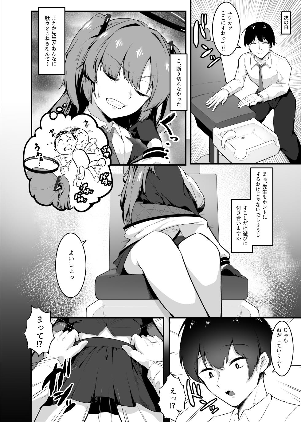 [Enryuu Dou (Enryuu)] Sensei, Honto ni Surun desu ka!? (Blue Archive) [Digital] - Page 7