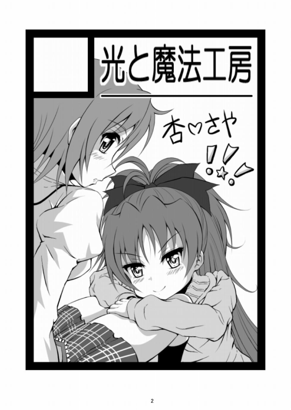 [Hikarito Mahou Koubou (M_Pon)] Final AnSaya (Puella Magi Madoka Magica) [Chinese] [漫遊个人汉化] [Digital] - Page 2