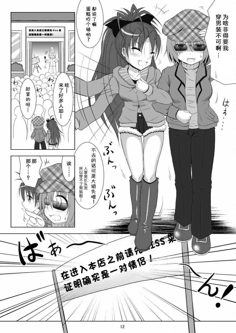 [Hikarito Mahou Koubou (M_Pon)] Final AnSaya (Puella Magi Madoka Magica) [Chinese] [漫遊个人汉化] [Digital] - Page 12