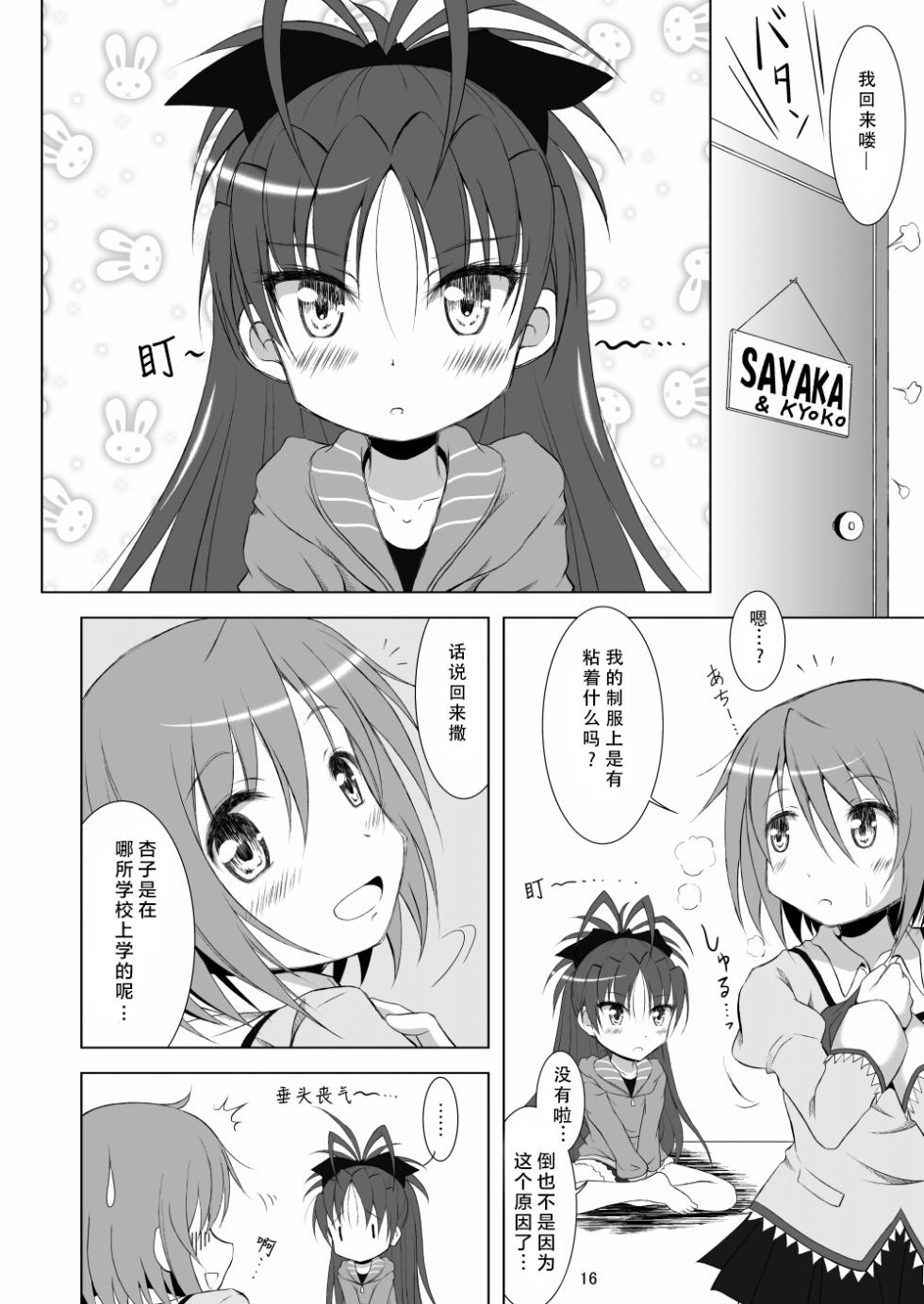 [Hikarito Mahou Koubou (M_Pon)] Final AnSaya (Puella Magi Madoka Magica) [Chinese] [漫遊个人汉化] [Digital] - Page 16