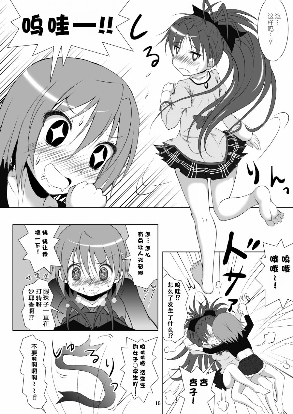 [Hikarito Mahou Koubou (M_Pon)] Final AnSaya (Puella Magi Madoka Magica) [Chinese] [漫遊个人汉化] [Digital] - Page 18