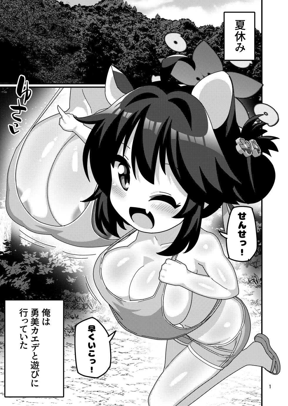 [Mimindo] Sensei! Mizu Asobi Shiyo! (Blue Archive) [Digital] - Page 2