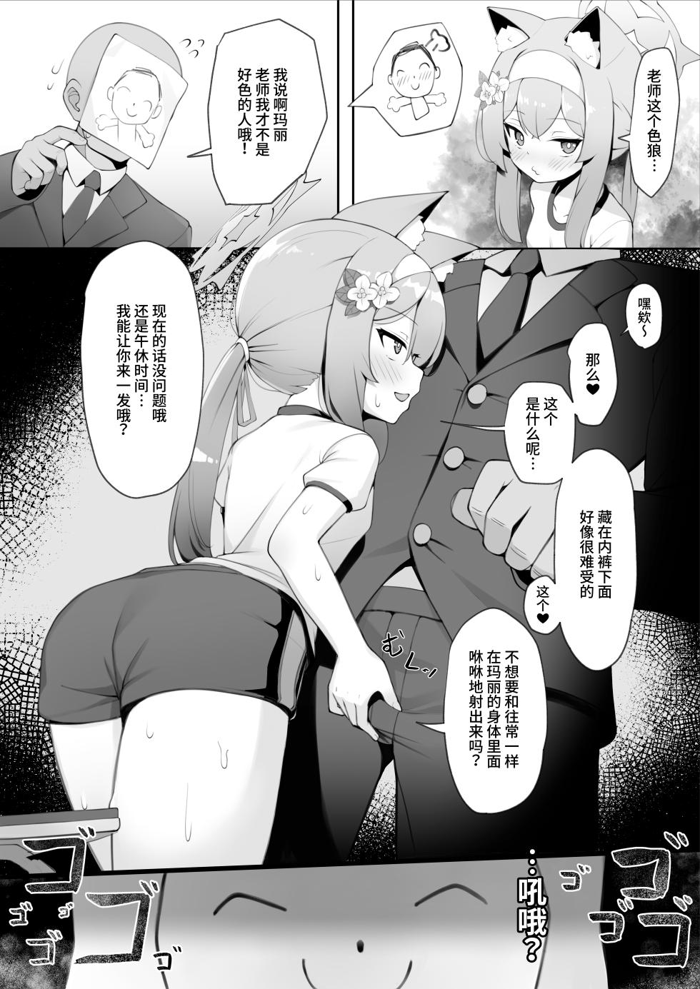 [Kairaku (Ishinose)] Mari no Himitsu 2 ~Sensei to Kozukuri Sex Hen~ (Blue Archive) [Chinese] [白杨汉化组] [Digital] - Page 8