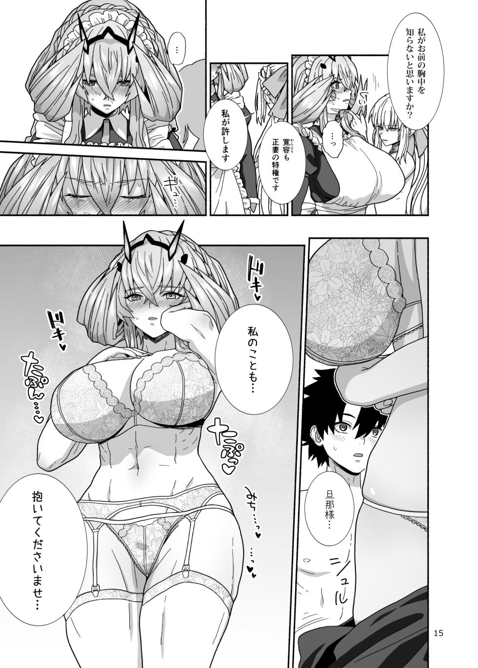[Tsukinami Days (Kiya Hajime)] Watashi-tachi to Waga Otto no Ohanashi (Fate/Grand Order) [Digital] - Page 15