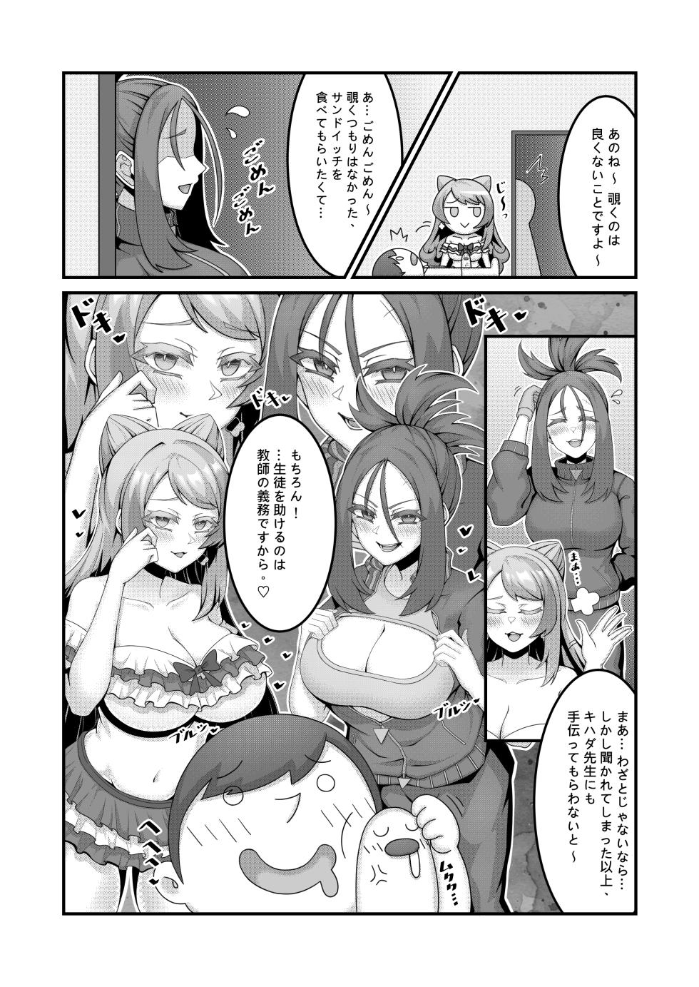 [KuQ] Sex after Versus？ - ミモザ & キハダ - Page 7