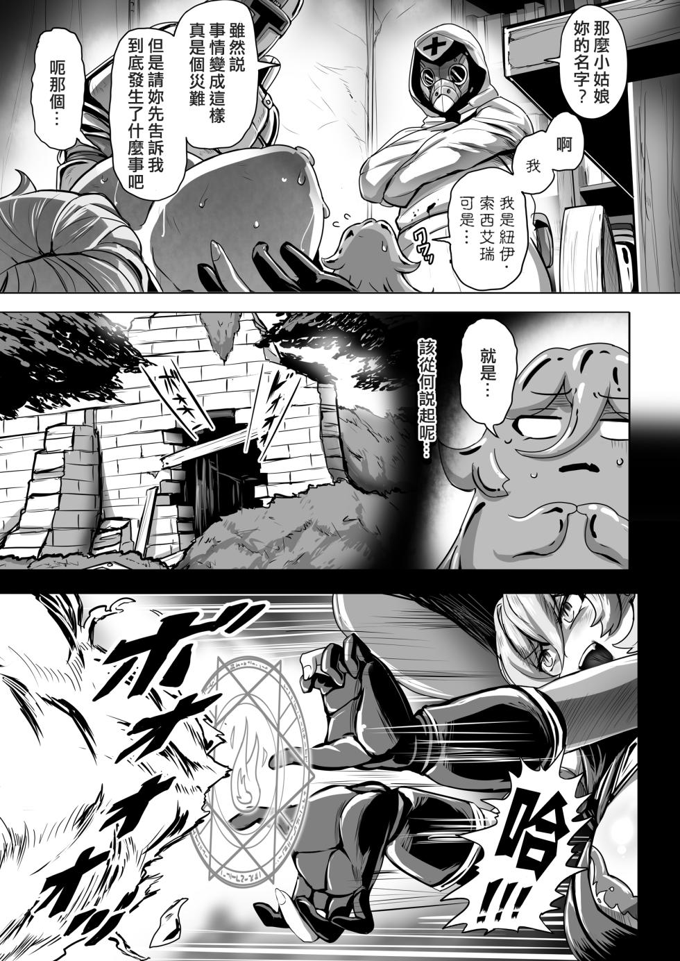 [Ijou Higan Sensen (Yaruku)] Empty the Witch (Nijisanji) [Chinese] [Digital] - Page 6