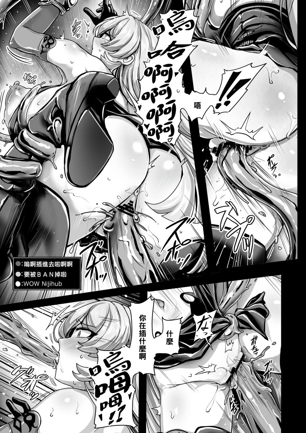 [Ijou Higan Sensen (Yaruku)] Empty the Witch (Nijisanji) [Chinese] [Digital] - Page 12