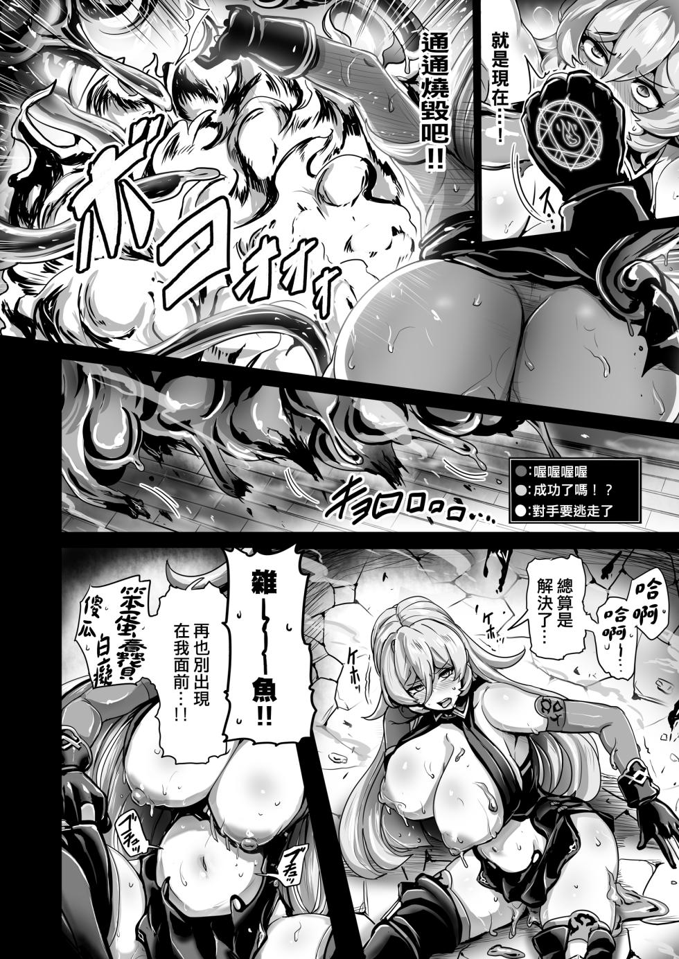 [Ijou Higan Sensen (Yaruku)] Empty the Witch (Nijisanji) [Chinese] [Digital] - Page 15