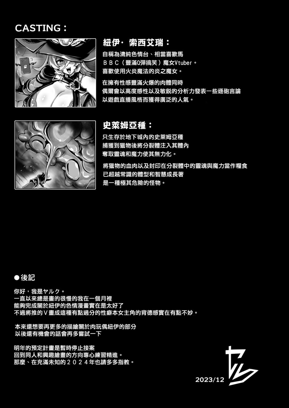 [Ijou Higan Sensen (Yaruku)] Empty the Witch (Nijisanji) [Chinese] [Digital] - Page 22