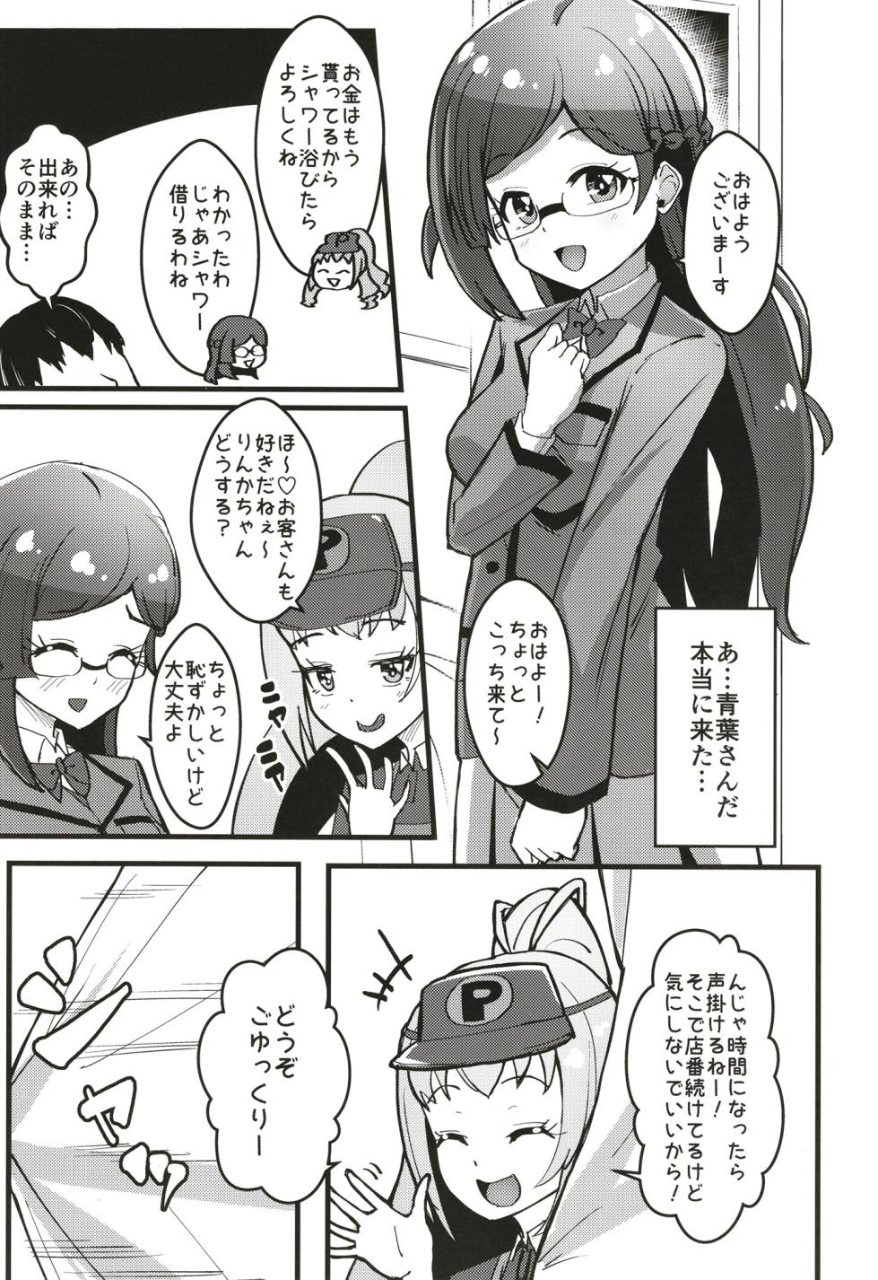 [μ-CuTe (MAG)] Peperoncino Health Kiranaka Shucchouten ~Rinka-chan Hen~ (Kiratto Pri Chan) [Digital] - Page 6