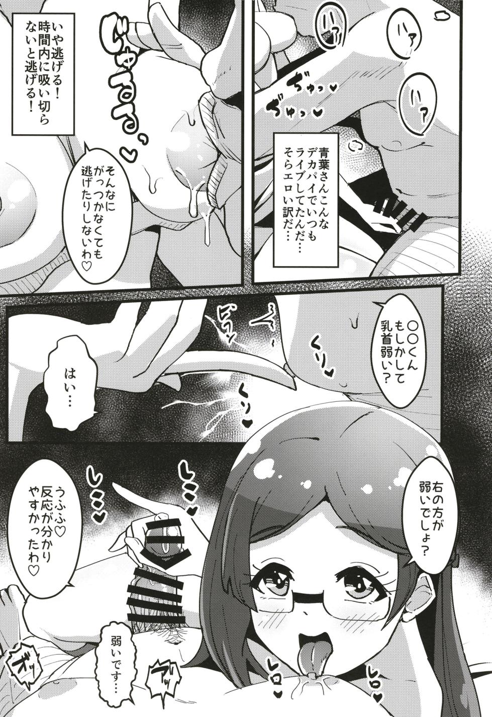 [μ-CuTe (MAG)] Peperoncino Health Kiranaka Shucchouten ~Rinka-chan Hen~ (Kiratto Pri Chan) [Digital] - Page 10