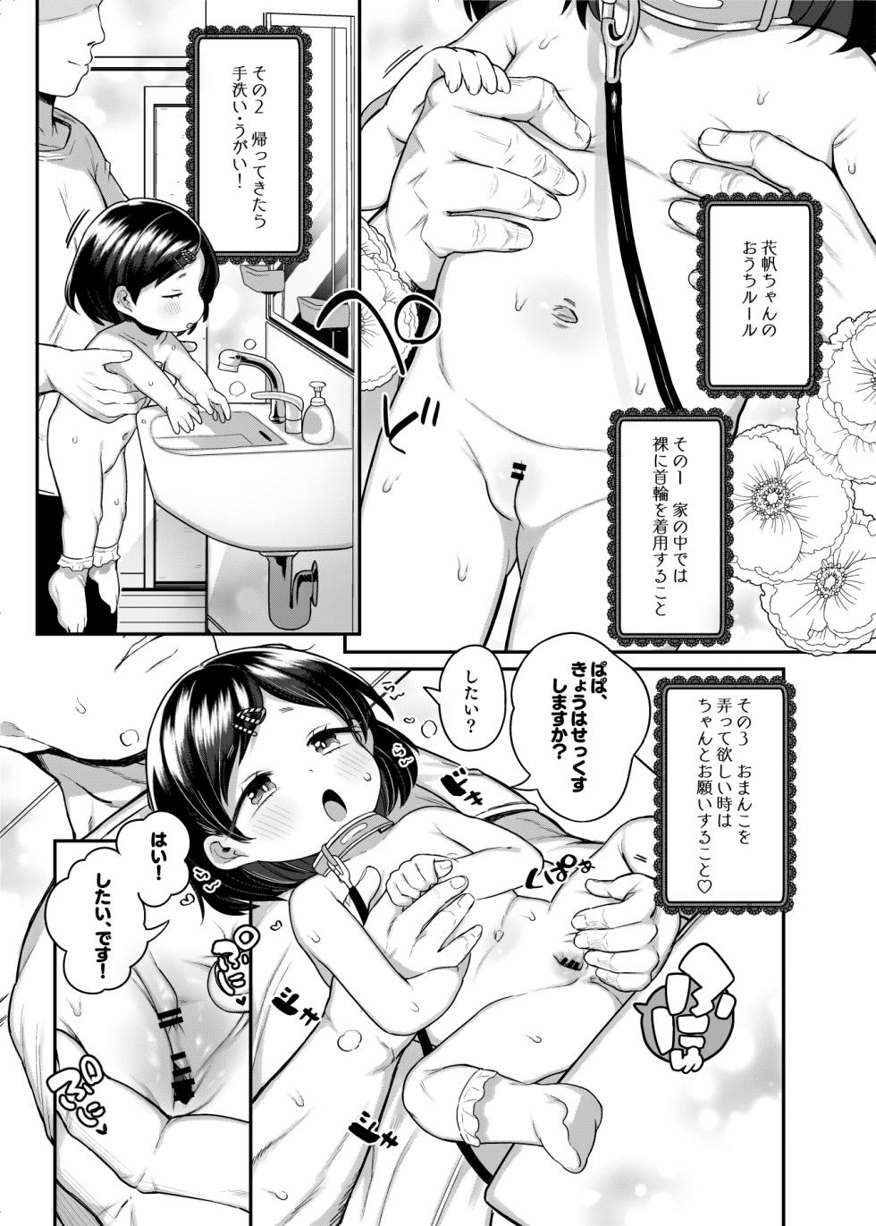 (C103) [Kereno Teikoku (Kereno)] Tama ni wa Pedo mo Ii yo ne - Page 8