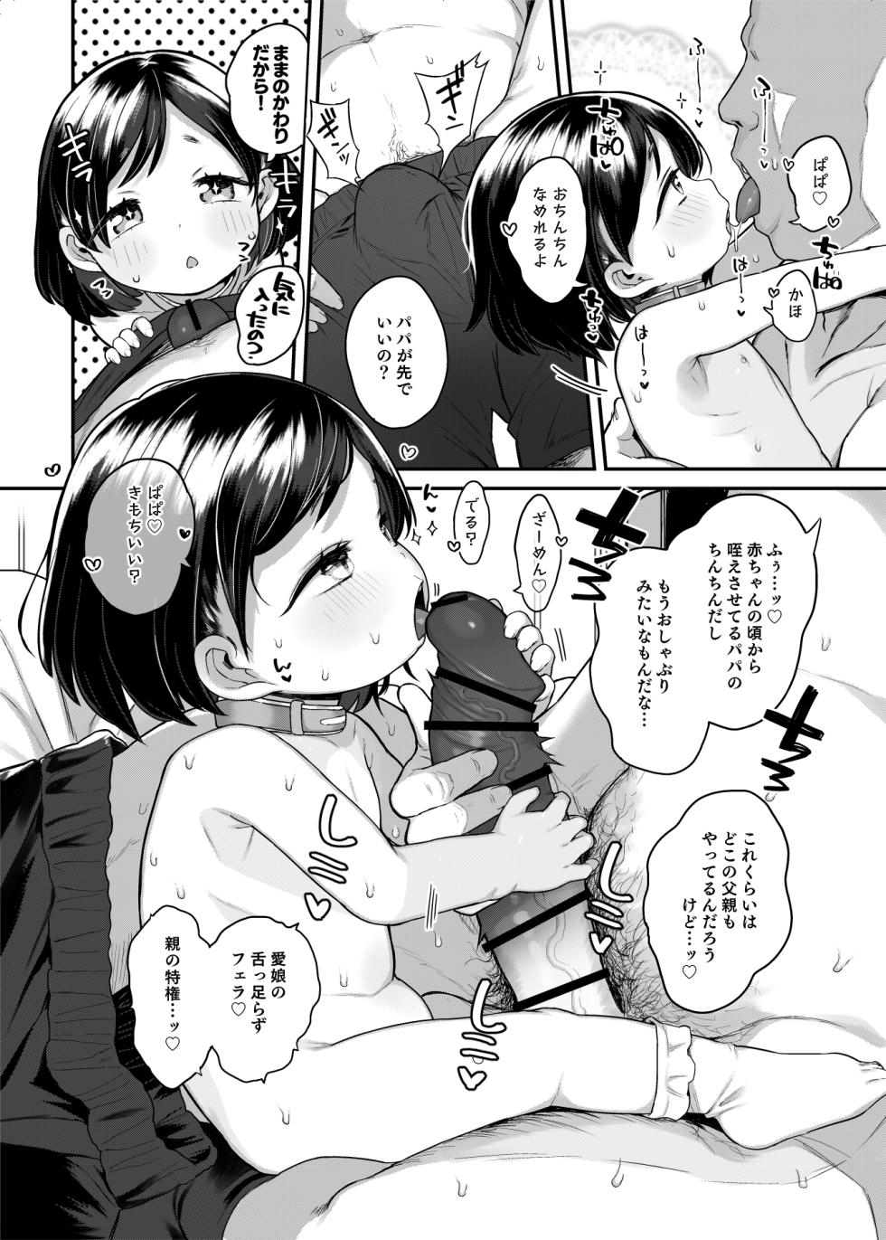 (C103) [Kereno Teikoku (Kereno)] Tama ni wa Pedo mo Ii yo ne - Page 13