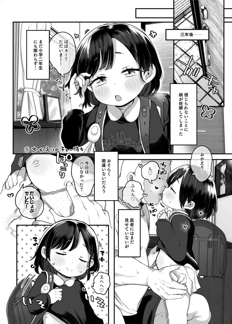 (C103) [Kereno Teikoku (Kereno)] Tama ni wa Pedo mo Ii yo ne - Page 33