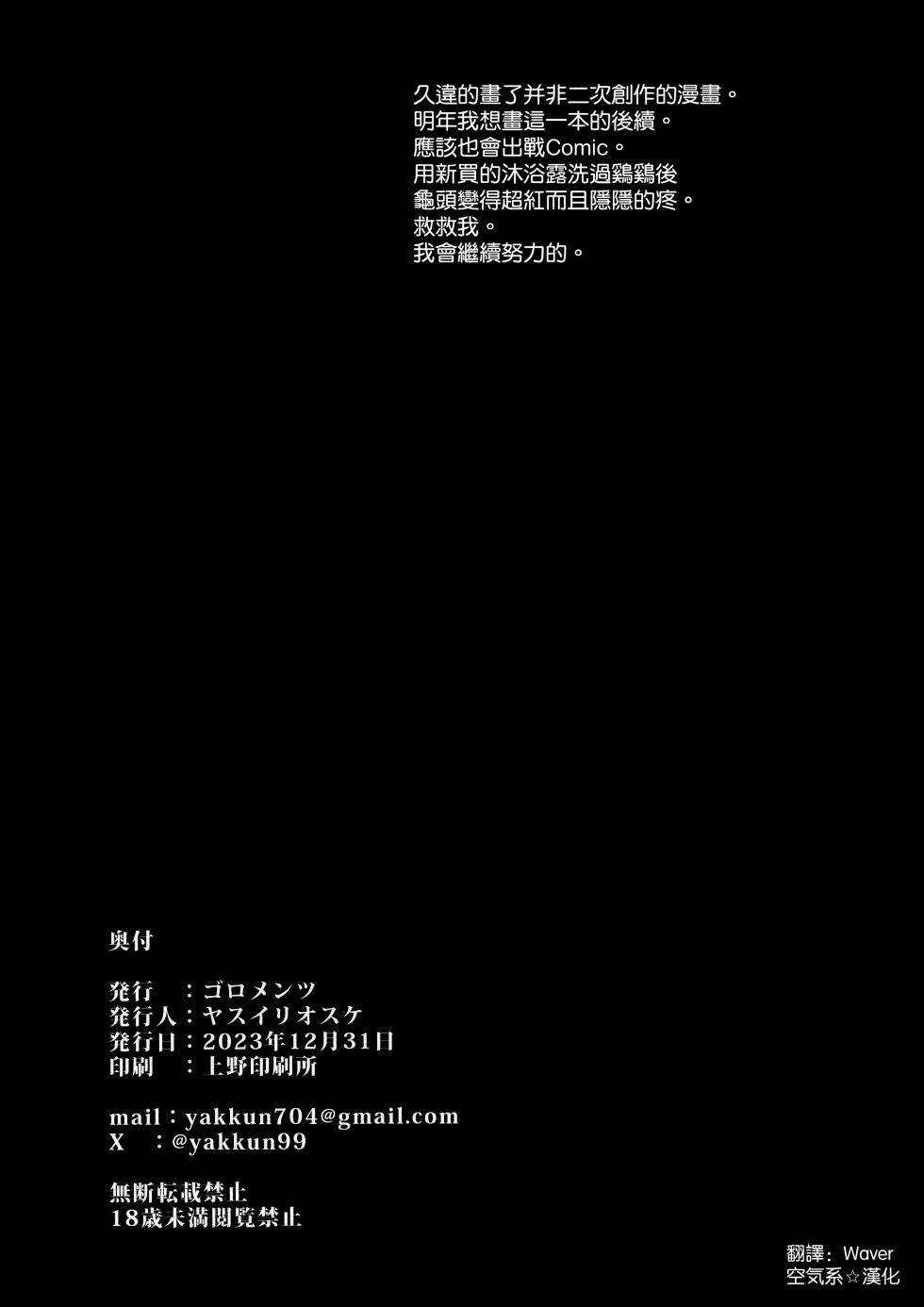 (C103) [Goromenz (Yasui Riosuke)] Ninkan Gakkou [Chinese] [空気系☆漢化] - Page 30