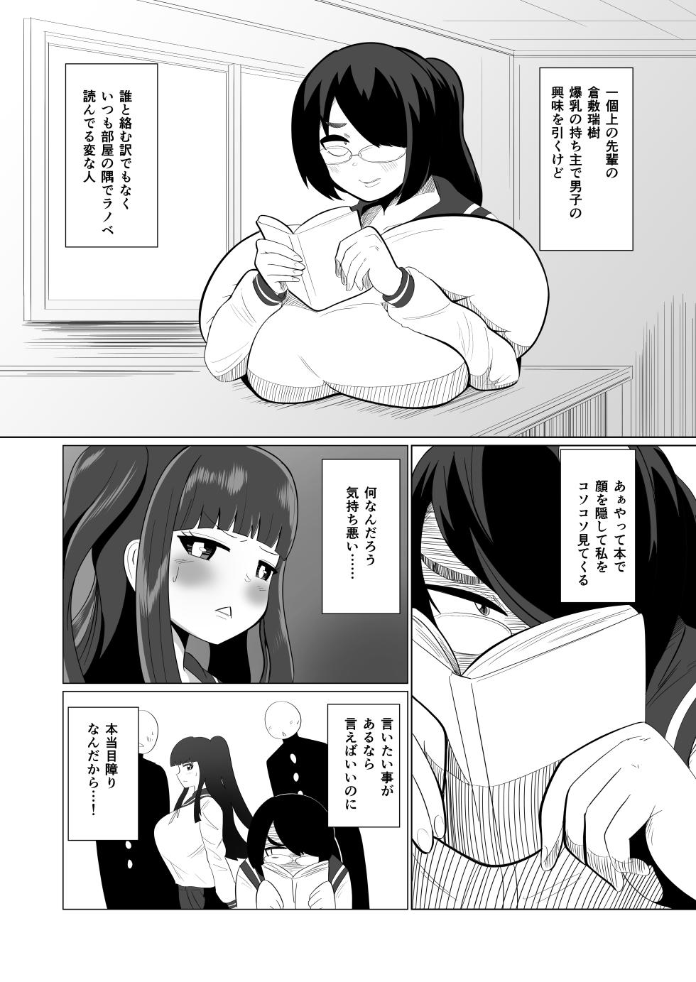 [Crepe Crepe (Creople)] Moeko-chan to Futanari Kurashiki-senpai - Page 3