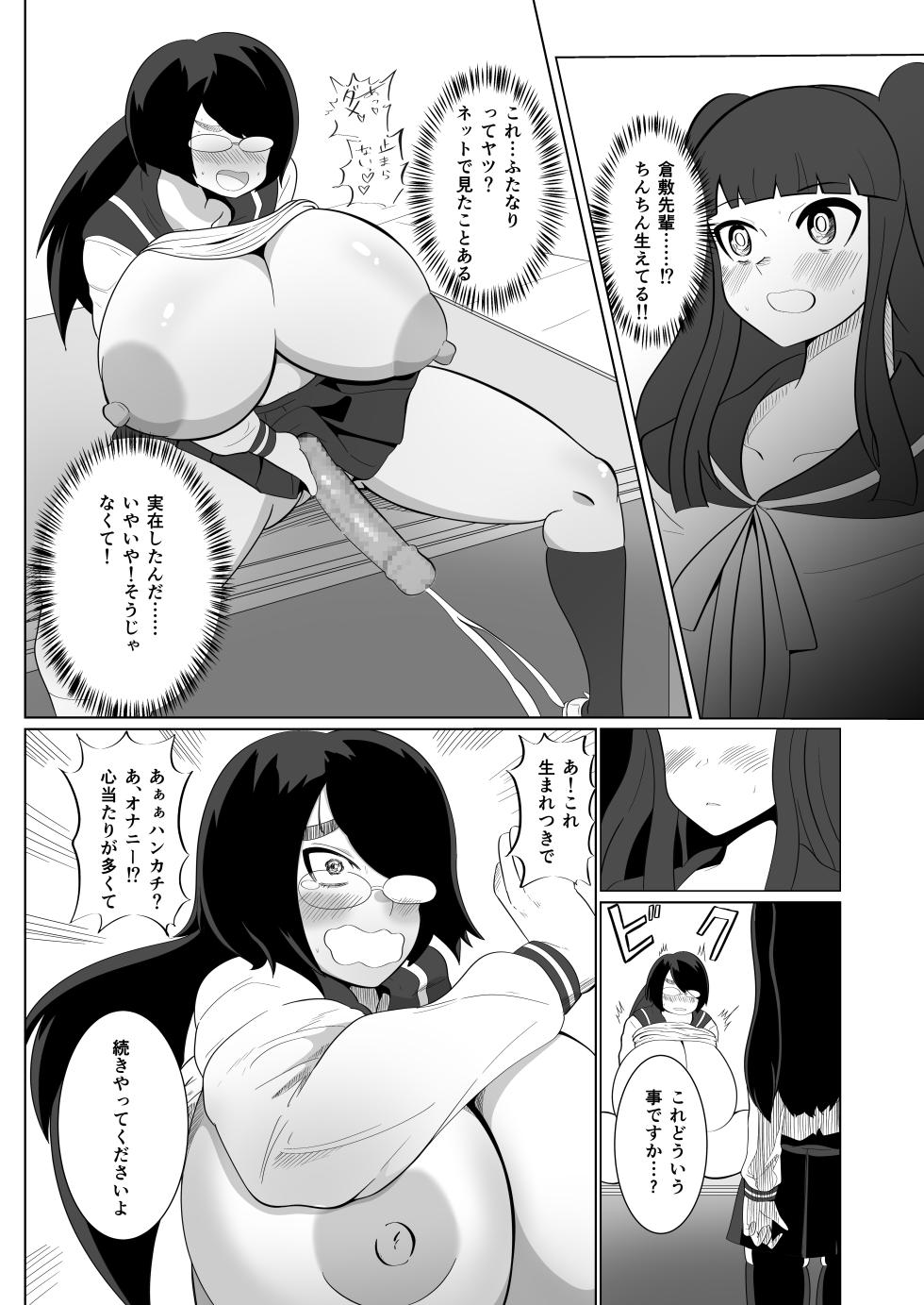 [Crepe Crepe (Creople)] Moeko-chan to Futanari Kurashiki-senpai - Page 7