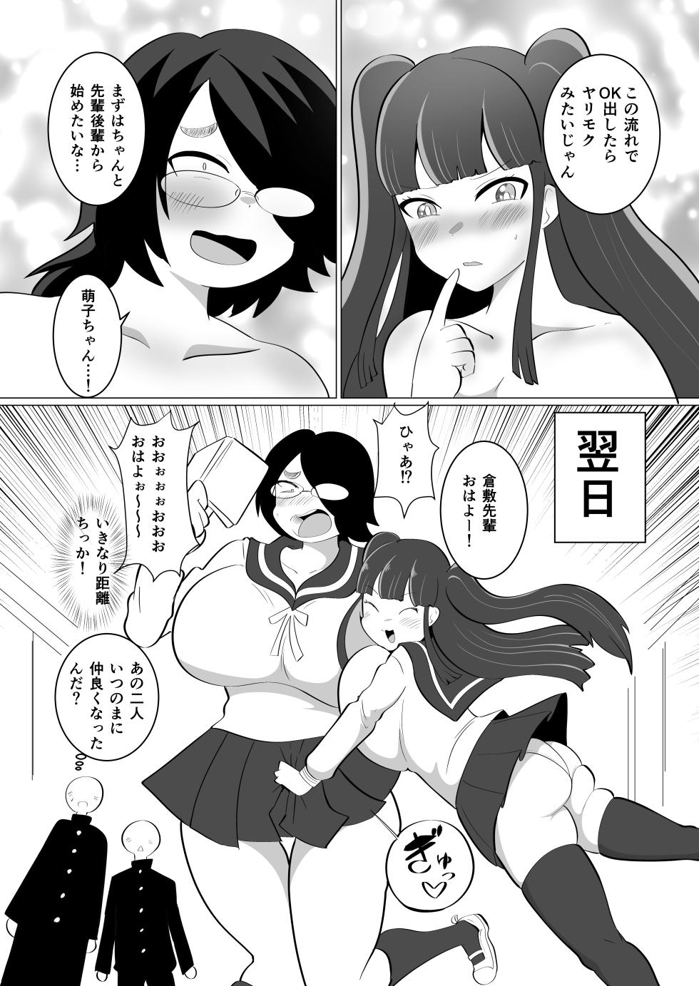 [Crepe Crepe (Creople)] Moeko-chan to Futanari Kurashiki-senpai - Page 31