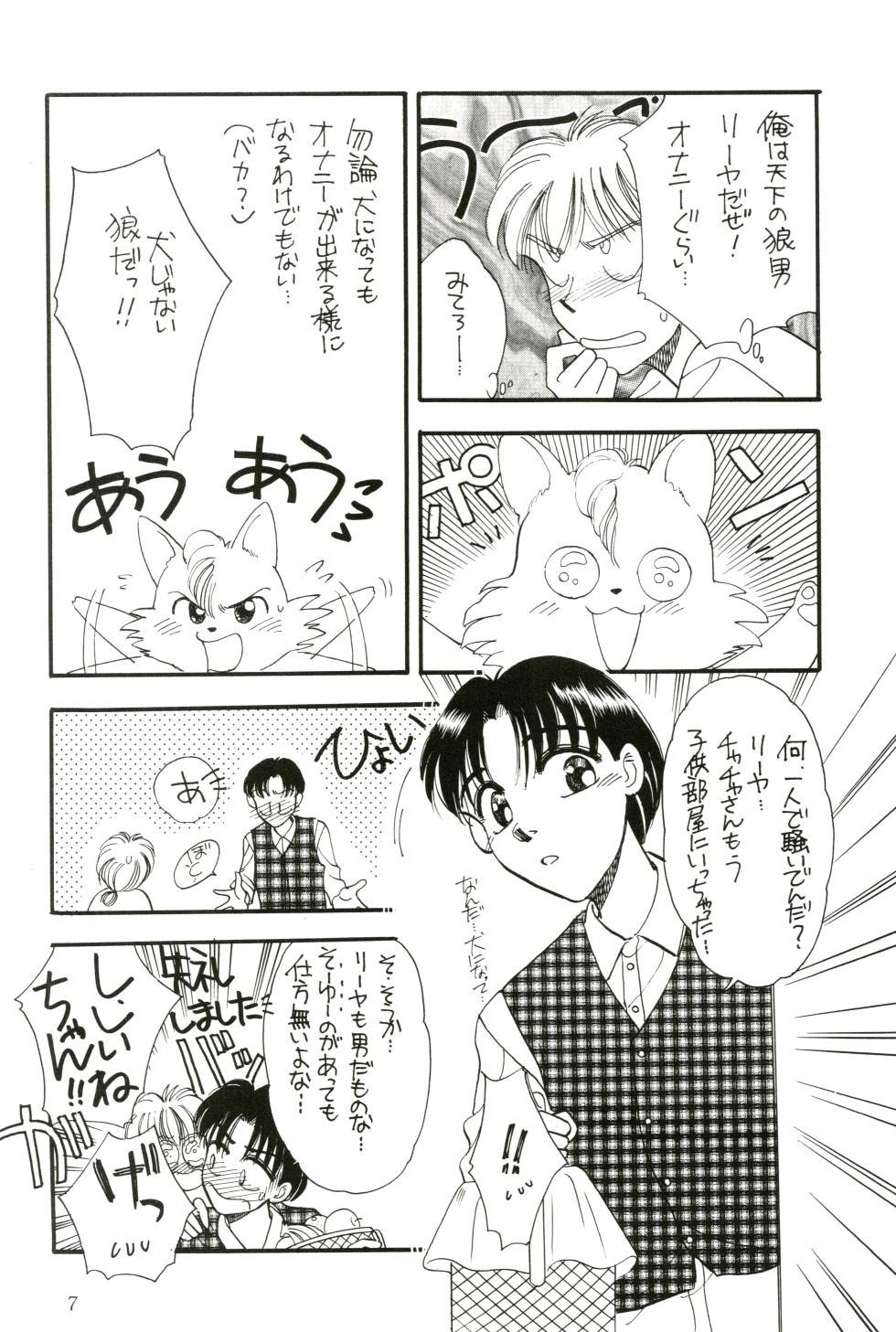 [DREAM HOUSE (Various)] PROMINENT 4 (Akazukin Chacha) - Page 9