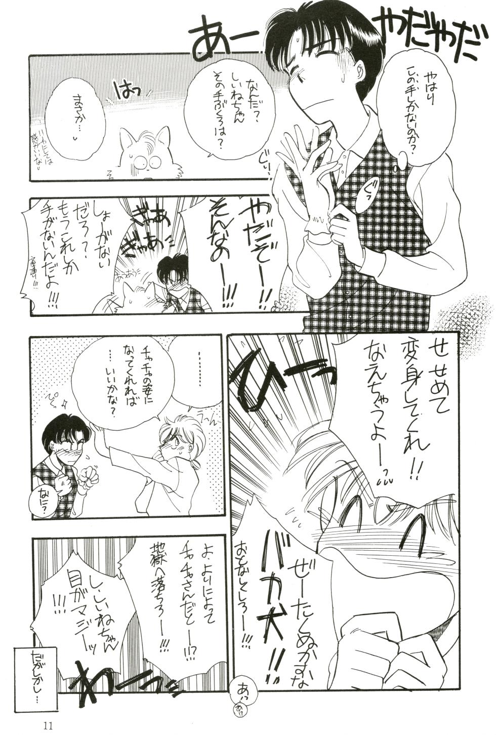 [DREAM HOUSE (Various)] PROMINENT 4 (Akazukin Chacha) - Page 13