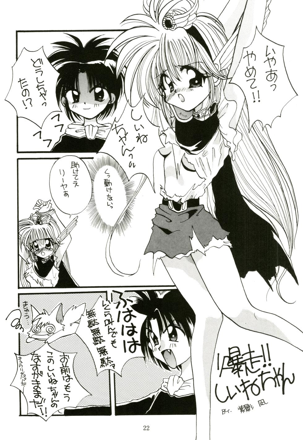 [DREAM HOUSE (Various)] PROMINENT 4 (Akazukin Chacha) - Page 24