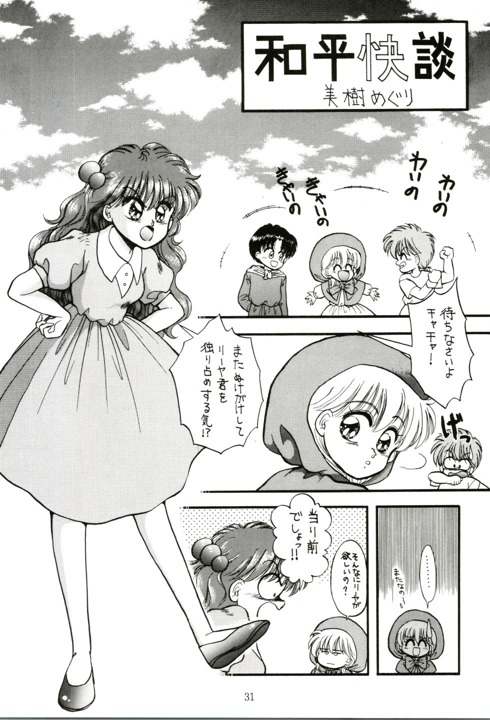 [DREAM HOUSE (Various)] PROMINENT 4 (Akazukin Chacha) - Page 33