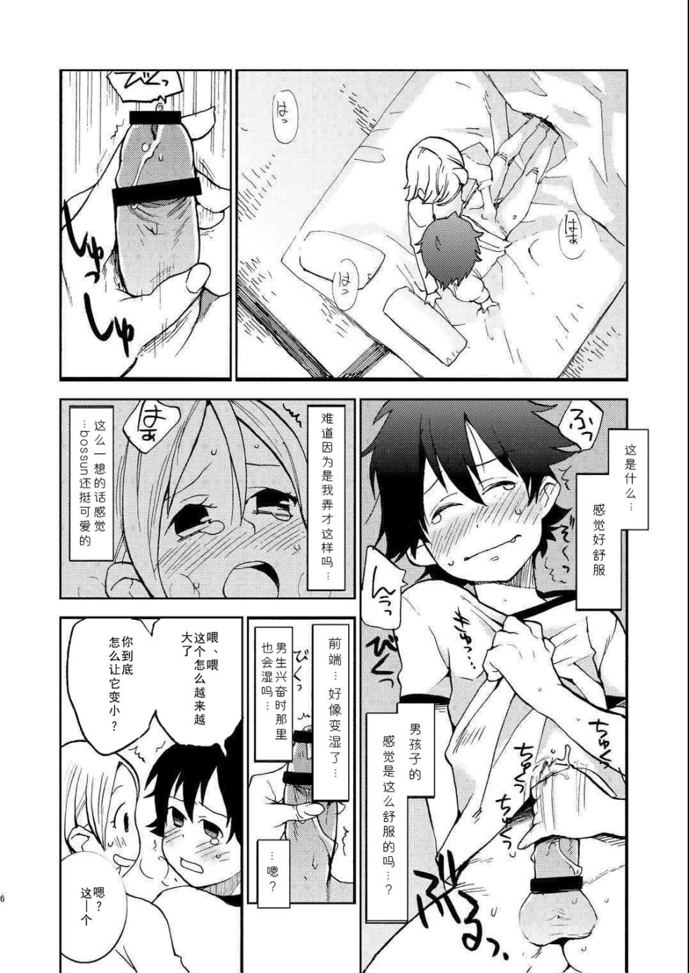 [Kisoutengai (Saito Yahu)] Bossun to Himeko no Seikaku ga Irekawatte H na Koto ni Naru Hon (Sket Dance) [Chinese] [Digital] - Page 6