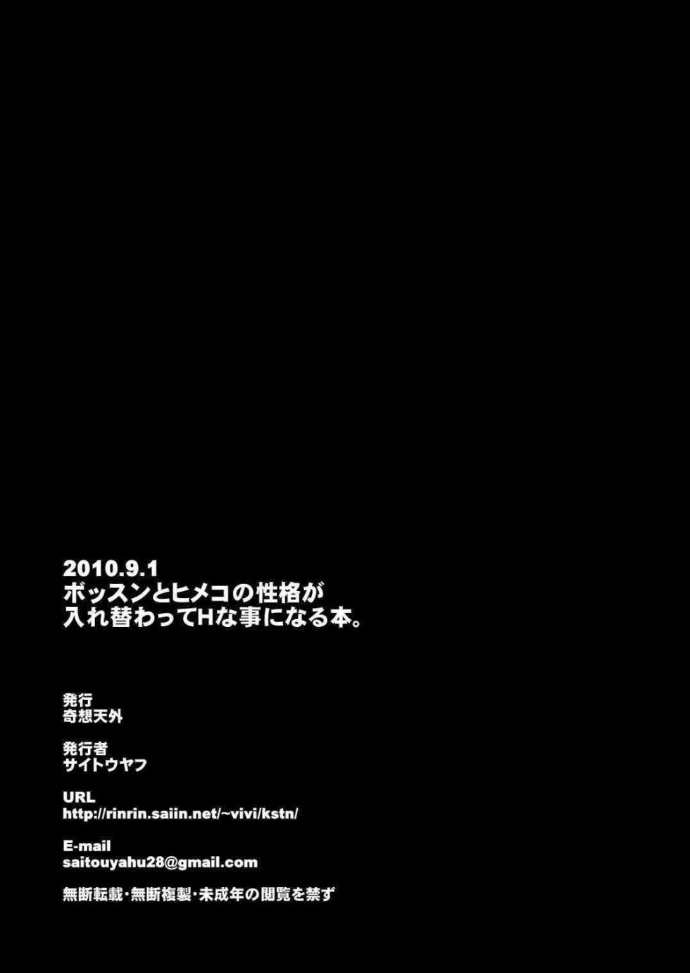 [Kisoutengai (Saito Yahu)] Bossun to Himeko no Seikaku ga Irekawatte H na Koto ni Naru Hon (Sket Dance) [Chinese] [Digital] - Page 30