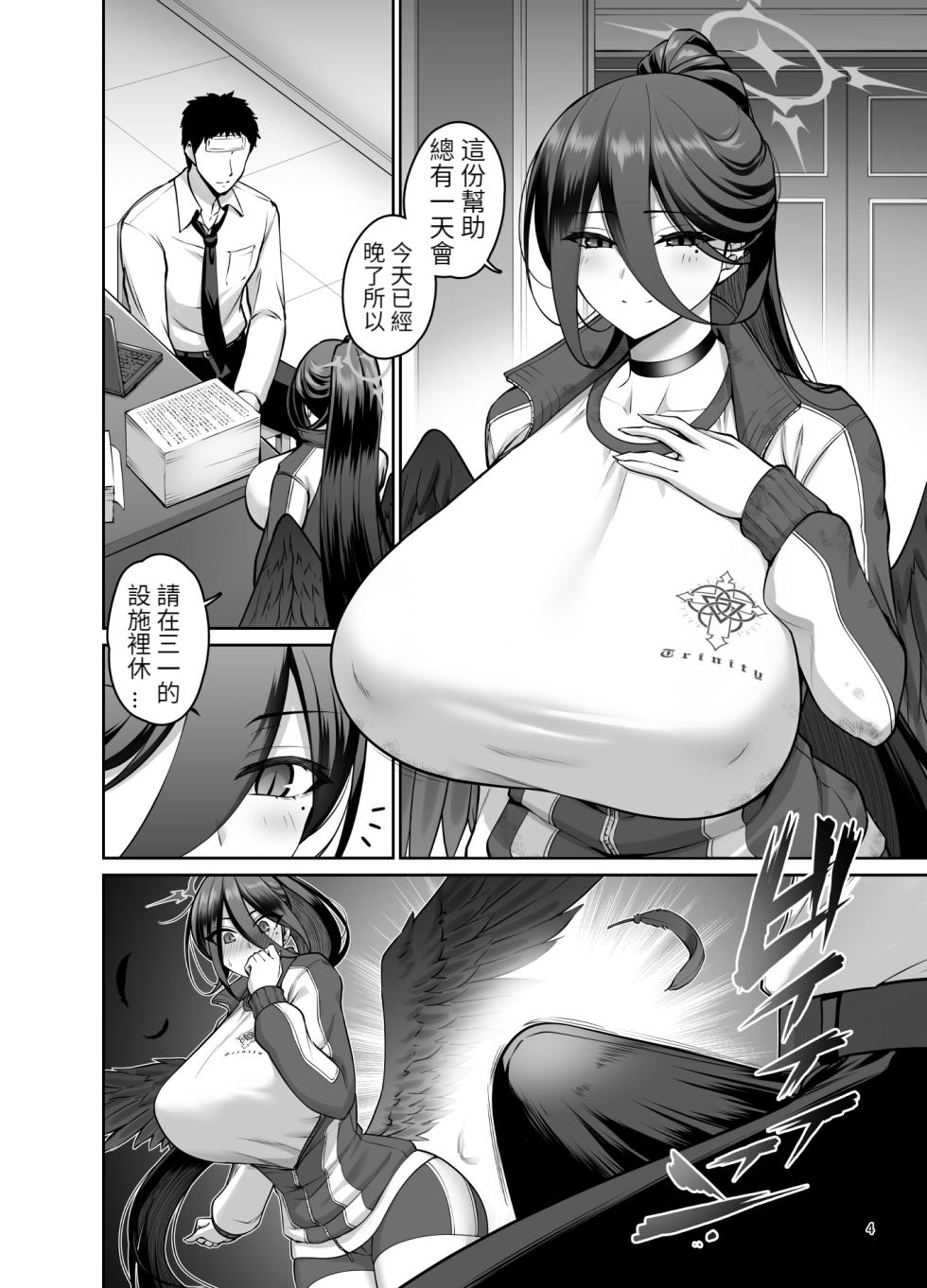 [Urasazan (Minamino Sazan)] Chichi no Ongaeshi (Blue Archive) [Digital] [Ongoing] 【醫學院好難讀CMUMT43個人翻譯】 - Page 3