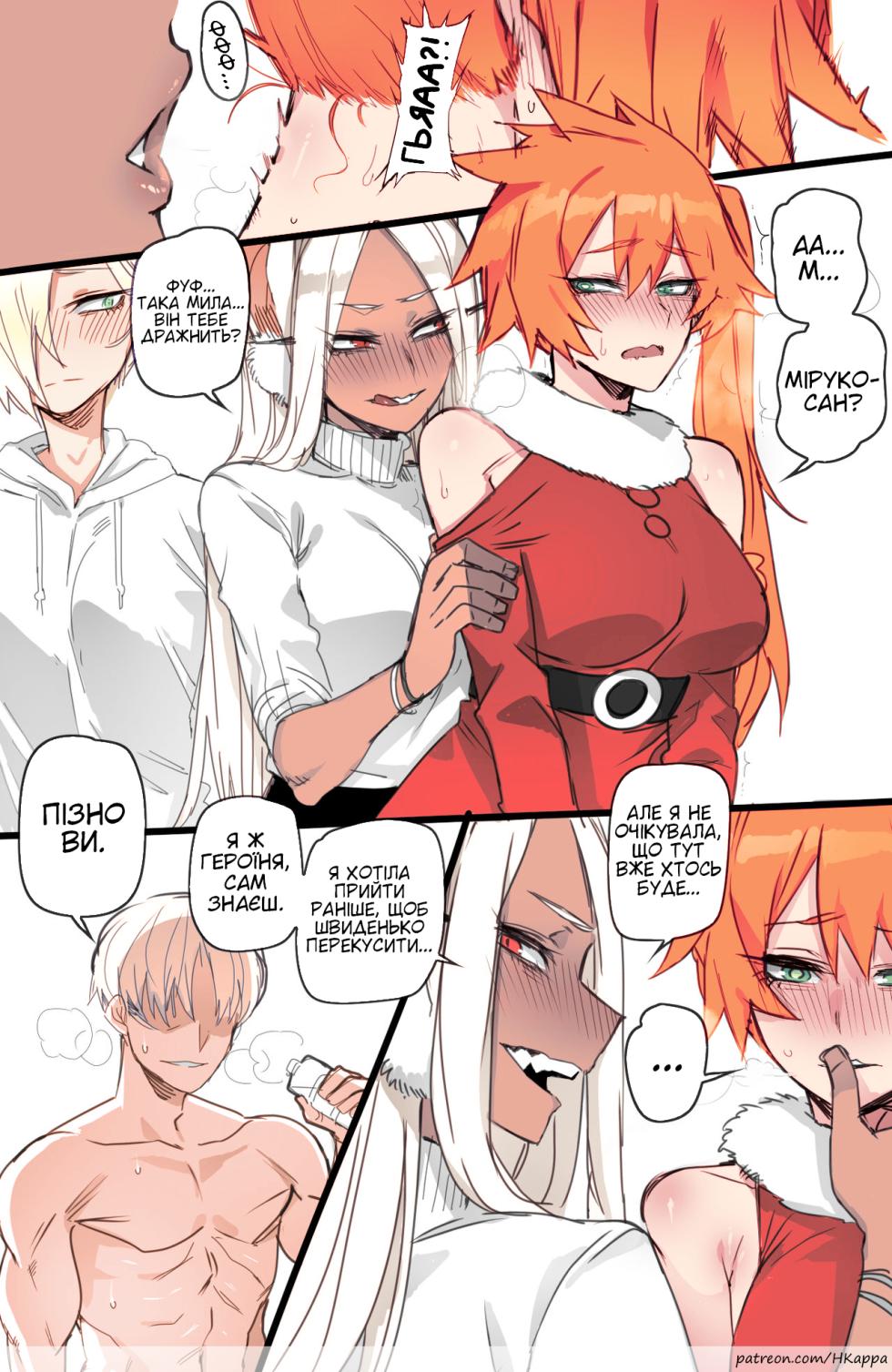 [ratatatat74] MY HERO Christmas HAREM/Мій різдвяний геройський гарем (My Hero Academia) [Ukrainian] [Orpheus] - Page 20