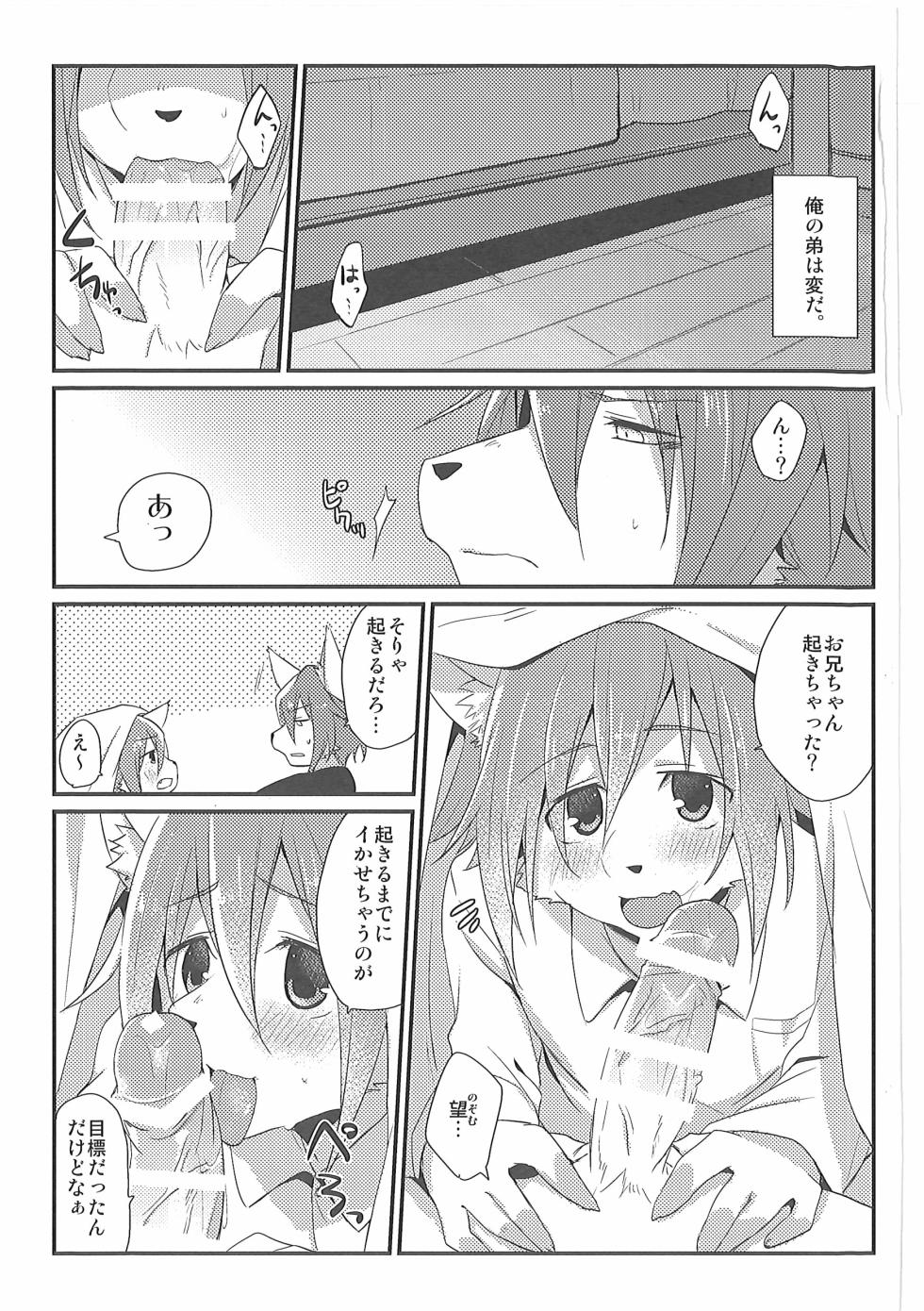 (Shinshun Kemoket 3) [SGsix (Saigi)] Otouto LILIM - Page 2