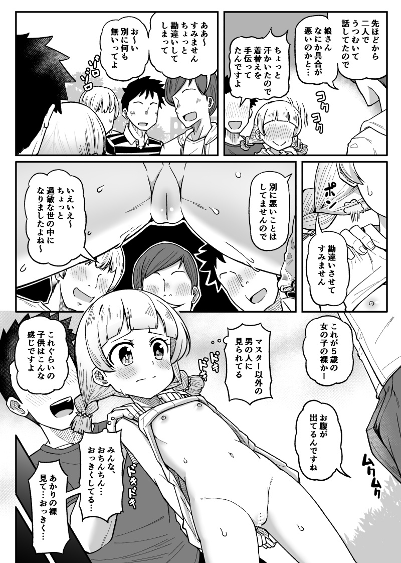 [Tsyatu] Akari-chan Kosshori (VOICEROID) - Page 3