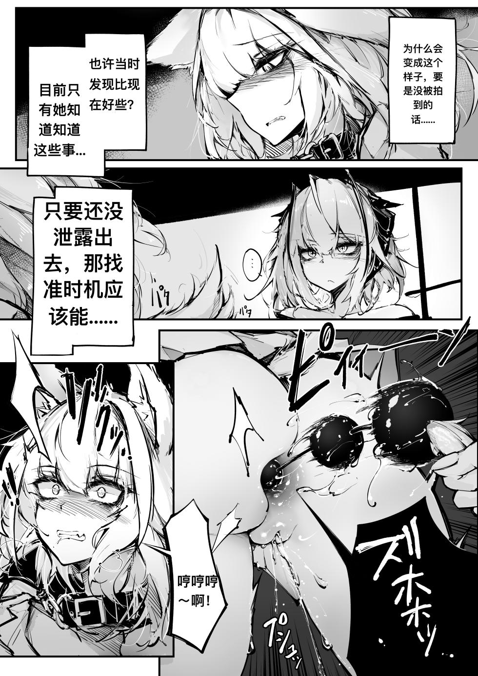 RKZROK·凯尔希的深夜露出散步（明日方舟H·LC整合汉化组） - Page 4