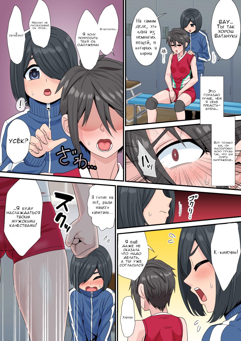 [PO Buyuu (Nagi Ichi)] Sakunyuu kara Hajimaru Seishun ~Volley-bu Shushou to Manager no Baai~ [Russian] [FirsSnake] - Page 7