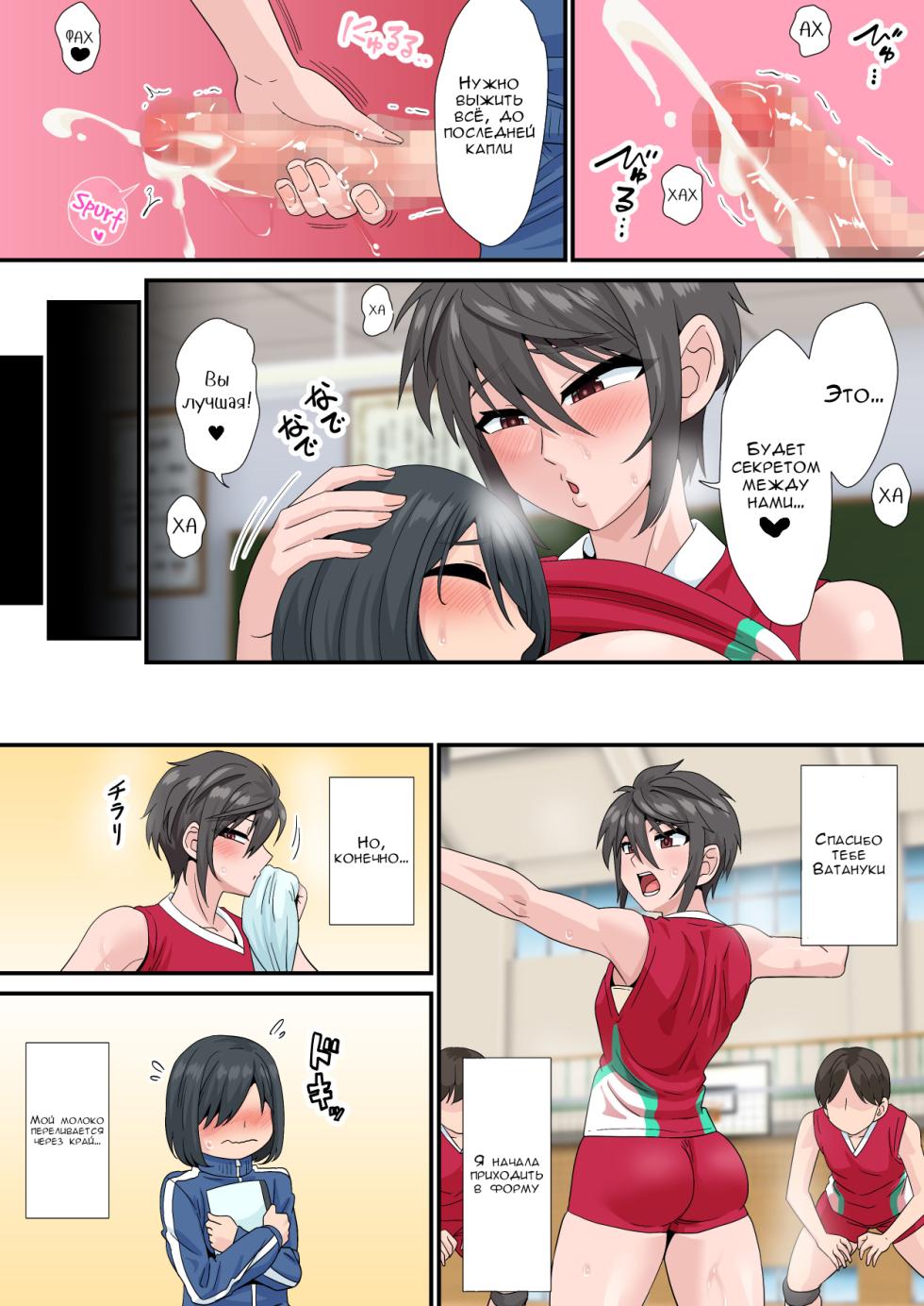 [PO Buyuu (Nagi Ichi)] Sakunyuu kara Hajimaru Seishun ~Volley-bu Shushou to Manager no Baai~ [Russian] [FirsSnake] - Page 15