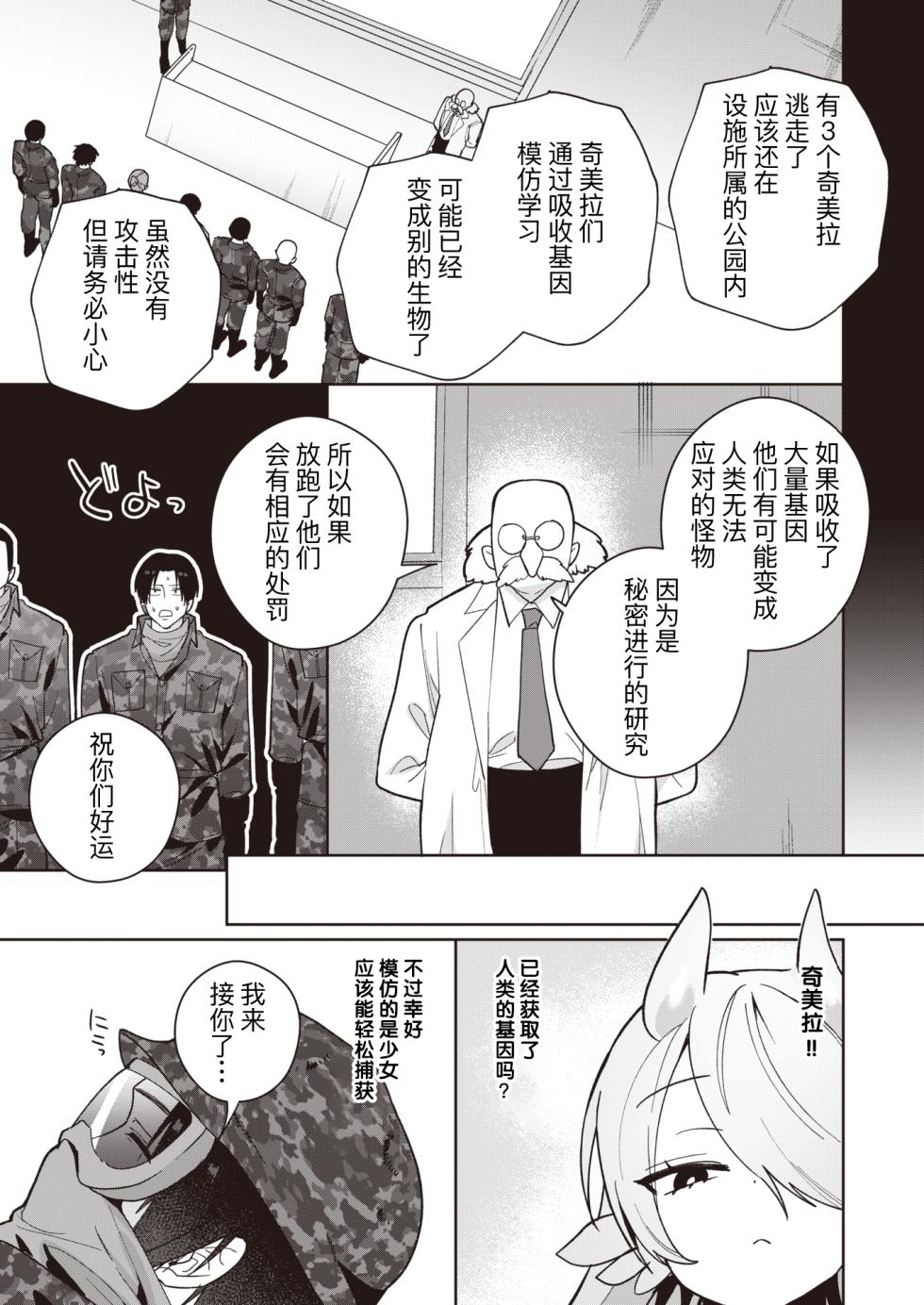 [Saiogauma] Kimera Shoujo ga Hoshii Mono - WHAT THE CHIMERA GIRLWANTS (COMIC Kairakuten BEAST 2024-01) [Chinese] [逃亡者×真不可视汉化组] [Digital] - Page 3