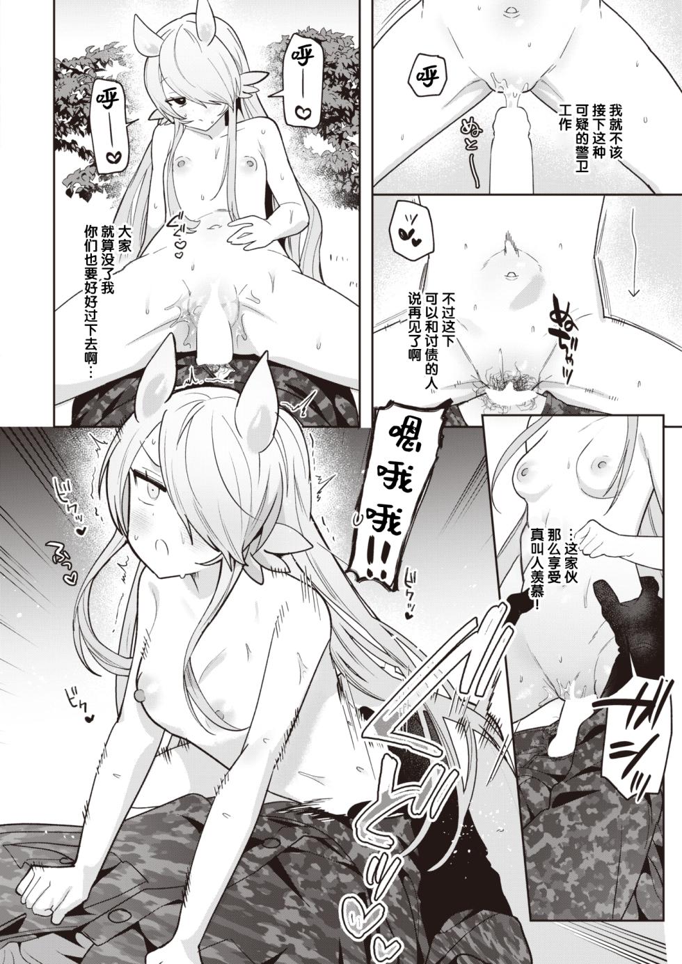 [Saiogauma] Kimera Shoujo ga Hoshii Mono - WHAT THE CHIMERA GIRLWANTS (COMIC Kairakuten BEAST 2024-01) [Chinese] [逃亡者×真不可视汉化组] [Digital] - Page 14