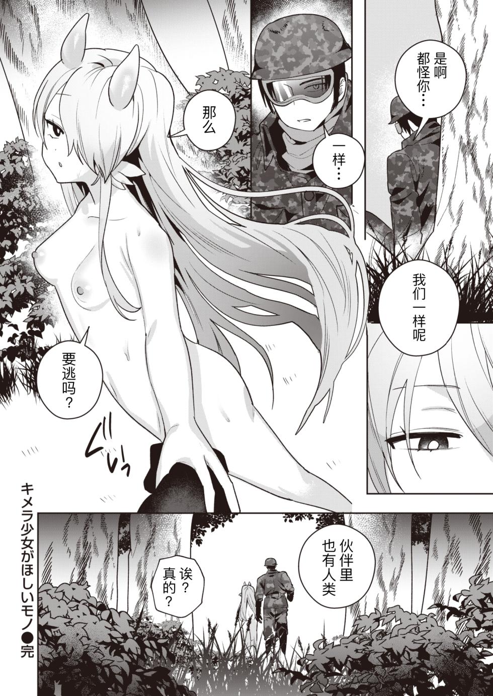 [Saiogauma] Kimera Shoujo ga Hoshii Mono - WHAT THE CHIMERA GIRLWANTS (COMIC Kairakuten BEAST 2024-01) [Chinese] [逃亡者×真不可视汉化组] [Digital] - Page 22