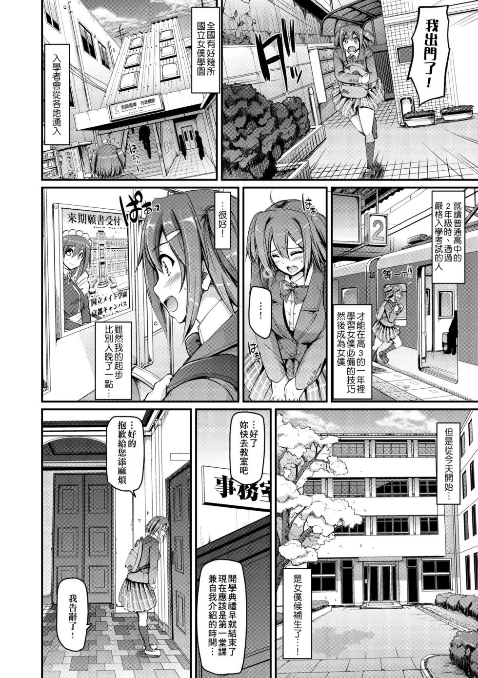 [Alexi Laiho] Maid Gakuen e Youkoso!! [Chinese] [Decensored] [Digital] - Page 15