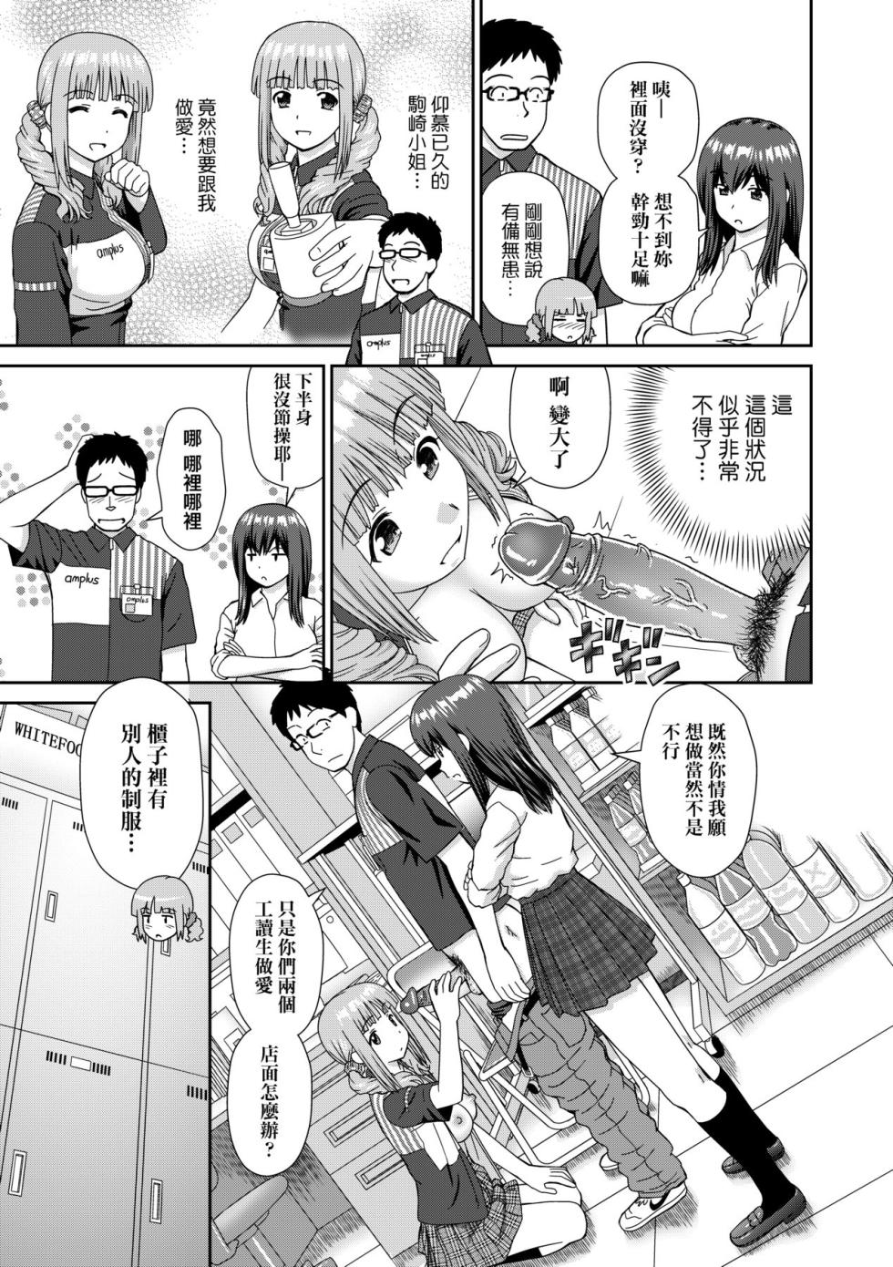 [Mori Takuya] Shitaku Nacchatta. [Chinese] [Decensored] [Digital] - Page 36
