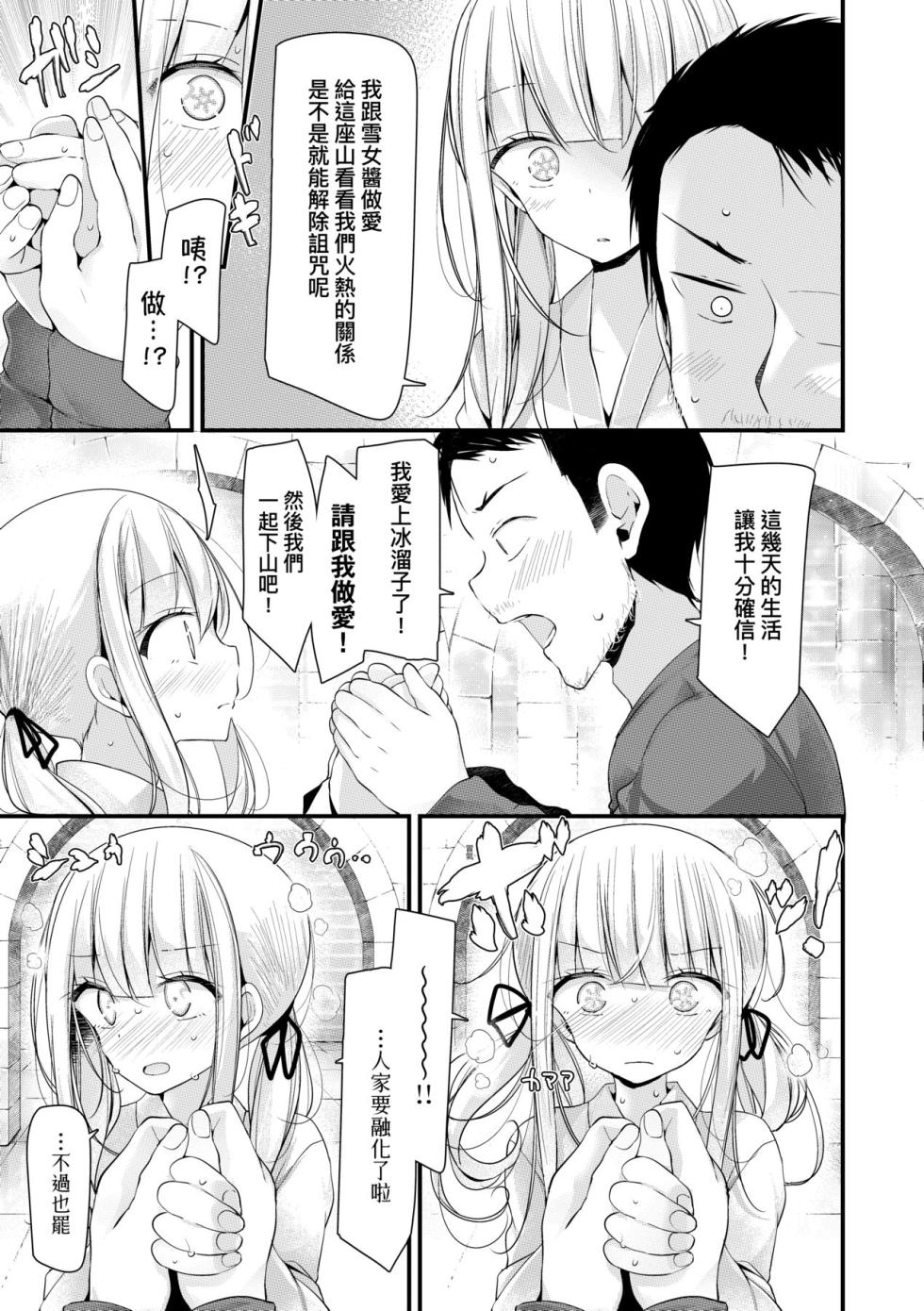 [Oouso] Toshiue no Shoujo wa Osuki desu ka? [Chinese] - Page 14