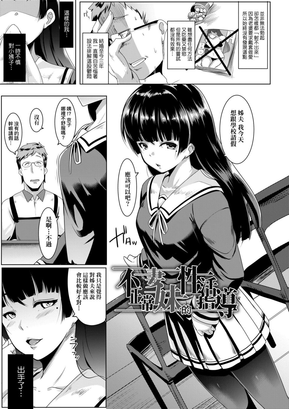 [Muneshiro] Dekiai Koubi [Chinese] [Decensored] [Digital] - Page 10