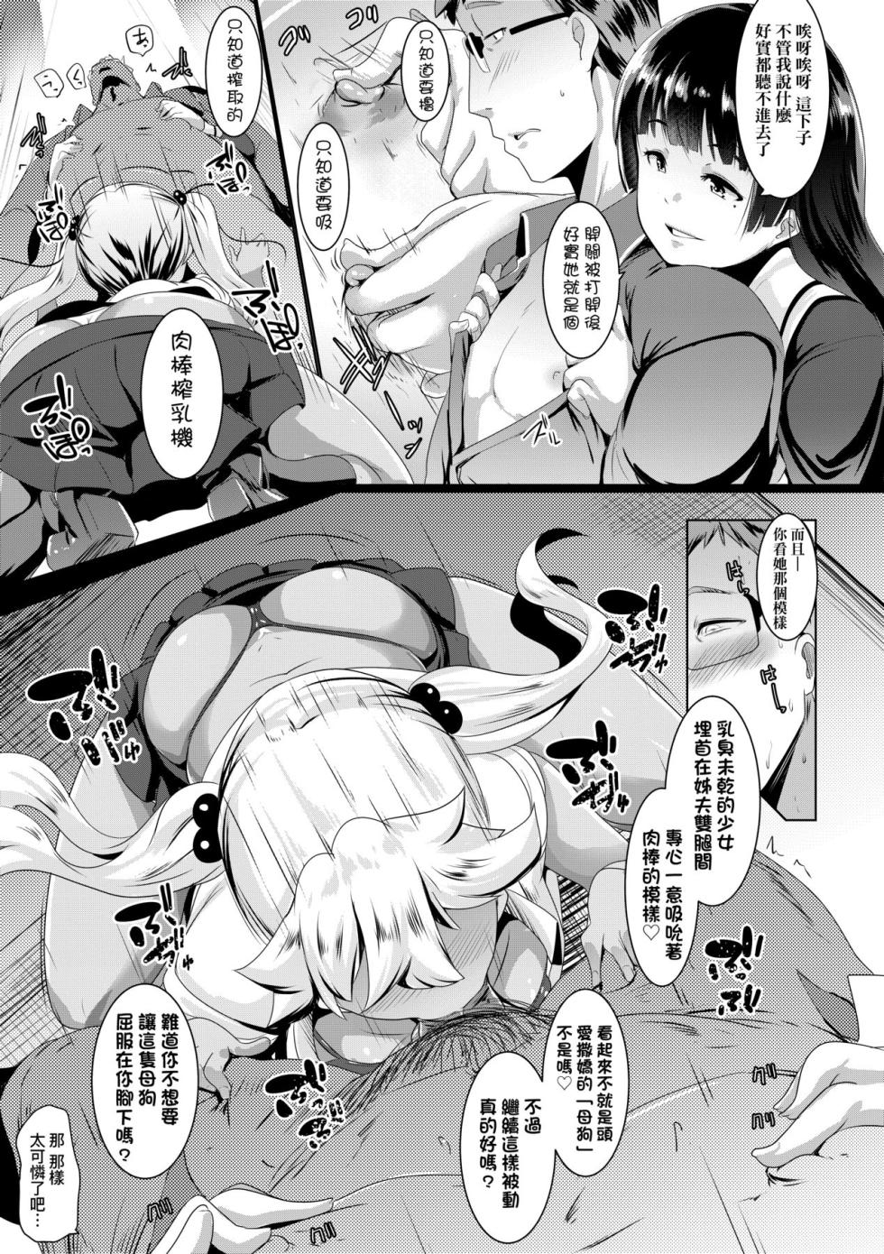 [Muneshiro] Dekiai Koubi [Chinese] [Decensored] [Digital] - Page 36