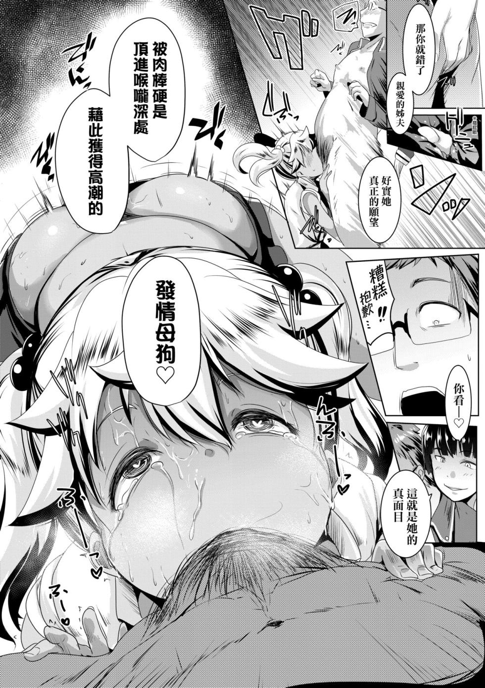 [Muneshiro] Dekiai Koubi [Chinese] [Decensored] [Digital] - Page 37