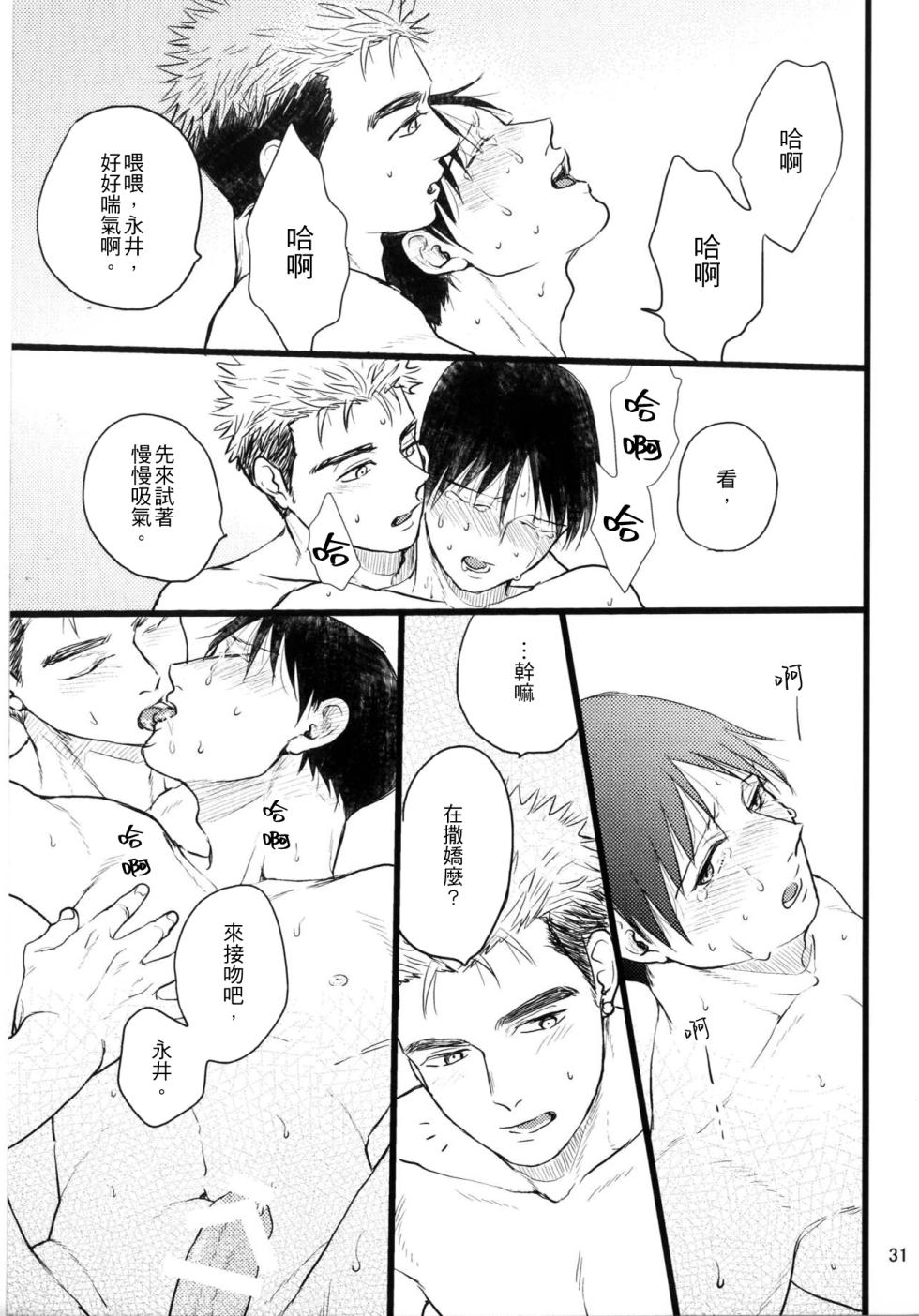 (SPARK12) [Toinen Tass (Yamada Konya)] Umi ga Nakano de Nakano ga Umi de (Ajin) [Chinese] - Page 29