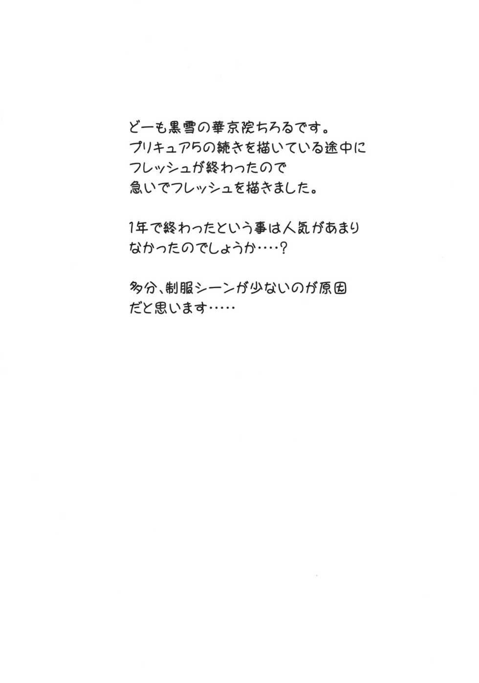 (C78) [Kuroyuki (Kakyouin Chiroru)] Milk Angels 1 (Fresh Precure!) - Page 3