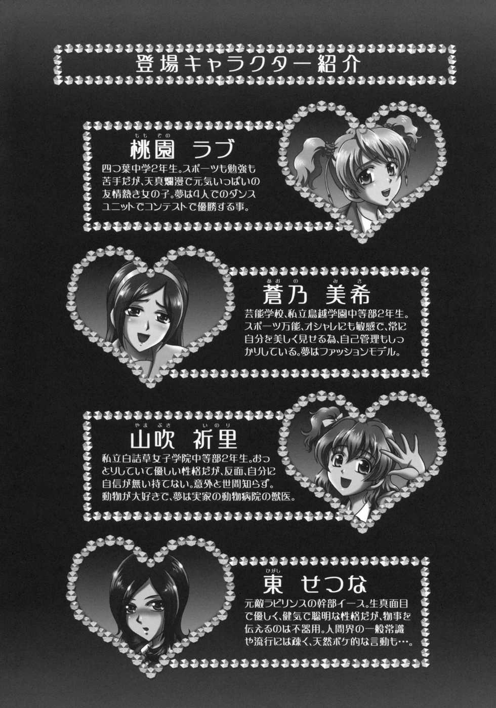 (C78) [Kuroyuki (Kakyouin Chiroru)] Milk Angels 1 (Fresh Precure!) - Page 5