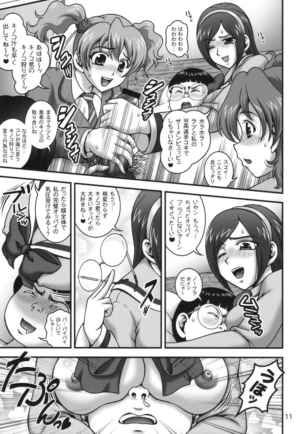 (C78) [Kuroyuki (Kakyouin Chiroru)] Milk Angels 1 (Fresh Precure!) - Page 10